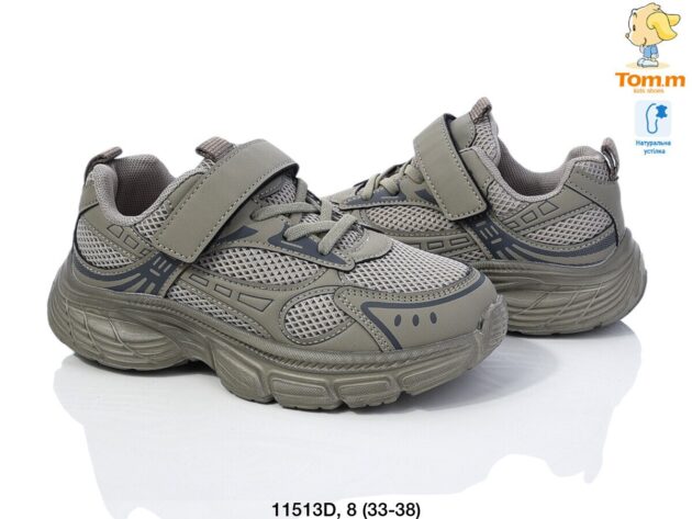 Кросовки Tom.m на мальчика  (32-37)